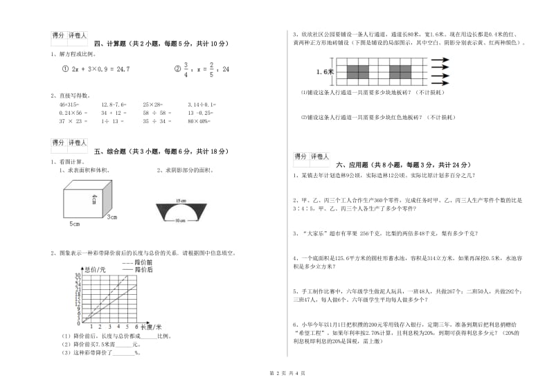 2019年实验小学小升初数学强化训练试卷B卷 赣南版（附解析）.doc_第2页