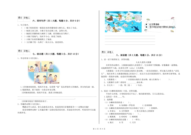 2019年实验小学二年级语文【上册】期中考试试卷 人教版（含答案）.doc_第2页