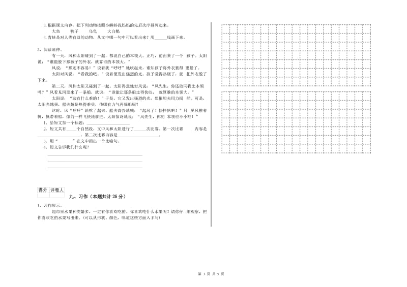 2019年实验小学二年级语文【上册】期中考试试卷 人教版（含答案）.doc_第3页