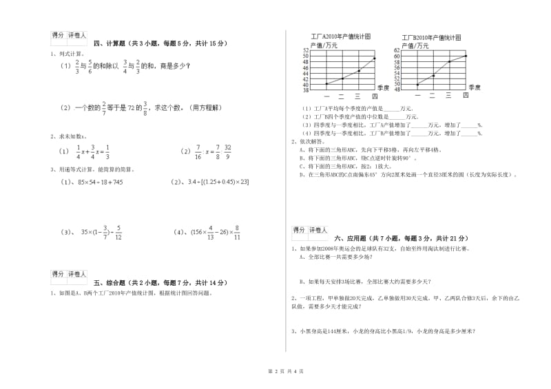 2019年六年级数学下学期开学检测试卷 人教版（含答案）.doc_第2页