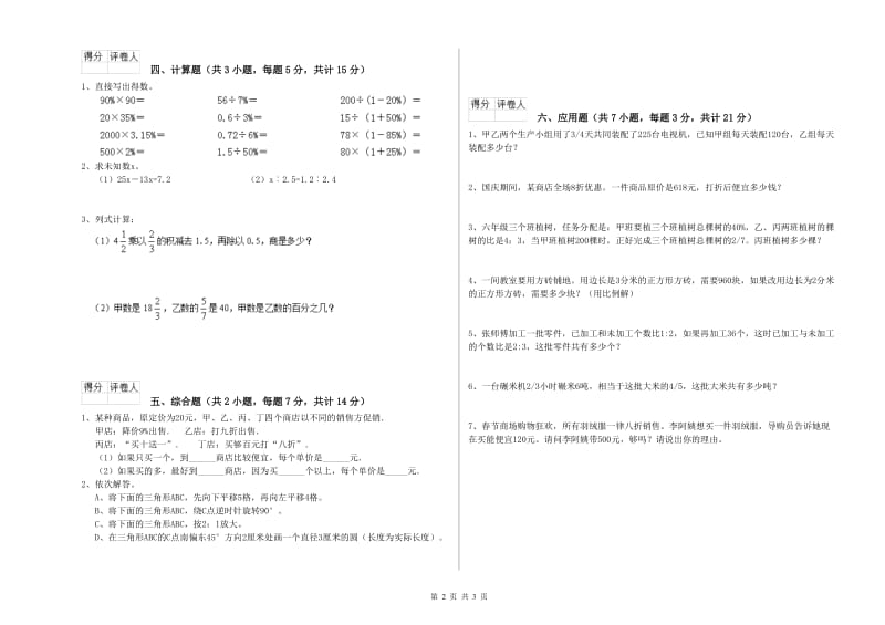 2020年六年级数学【上册】全真模拟考试试卷 上海教育版（含答案）.doc_第2页