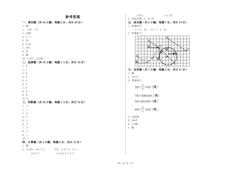 2020年六年级数学【上册】全真模拟考试试卷 上海教育版（含答案）.doc_第3页