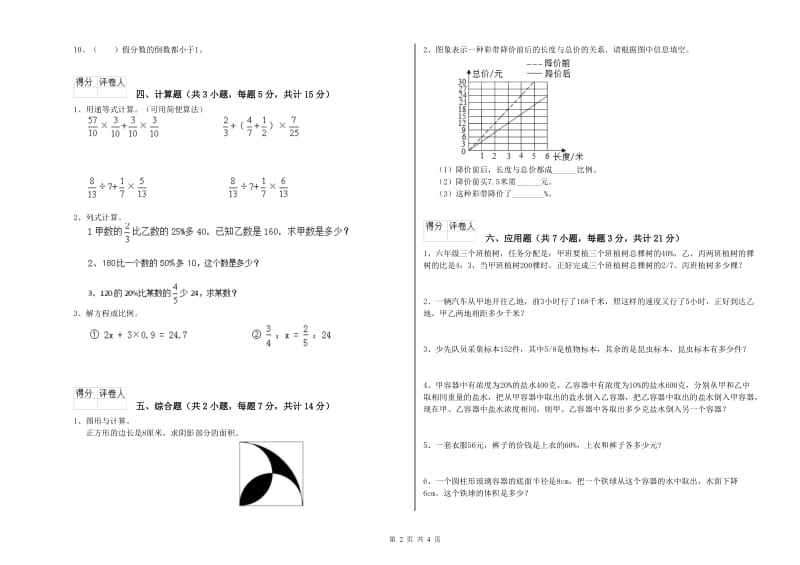 2019年六年级数学上学期过关检测试卷 沪教版（附解析）.doc_第2页
