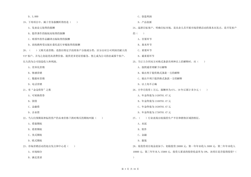 2020年中级银行从业资格证《个人理财》能力检测试卷D卷 含答案.doc_第3页