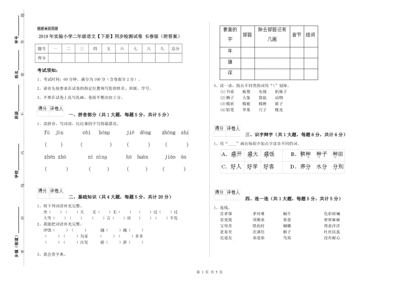 2019年实验小学二年级语文【下册】同步检测试卷 长春版（附答案）.doc_第1页