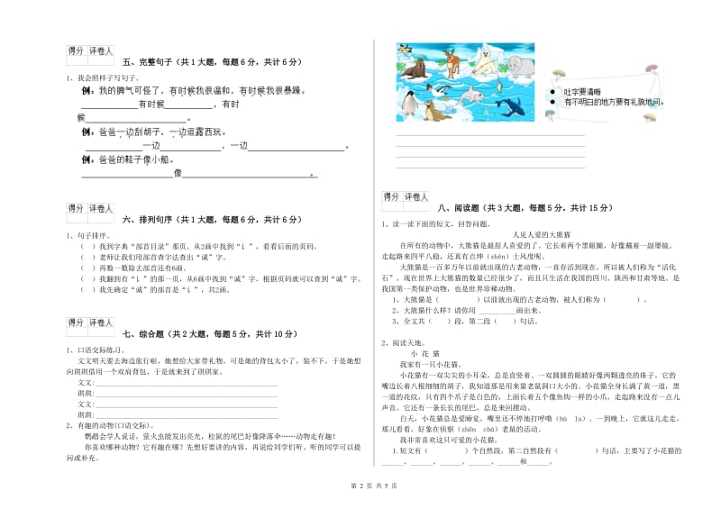 2019年实验小学二年级语文【下册】同步检测试卷 长春版（附答案）.doc_第2页