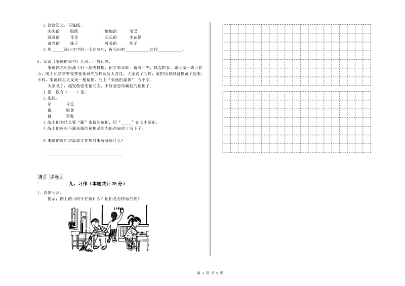 2019年实验小学二年级语文【下册】同步检测试卷 长春版（附答案）.doc_第3页