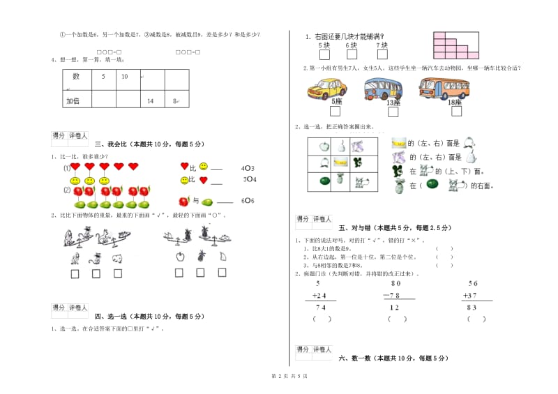 2019年实验小学一年级数学上学期开学考试试题C卷 上海教育版.doc_第2页
