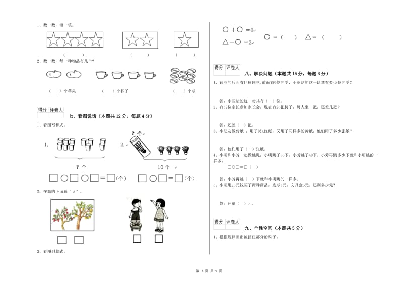 2019年实验小学一年级数学上学期开学考试试题C卷 上海教育版.doc_第3页