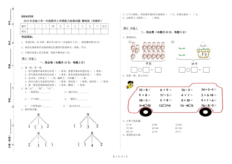 2019年实验小学一年级数学上学期能力检测试题 赣南版（附解析）.doc_第1页