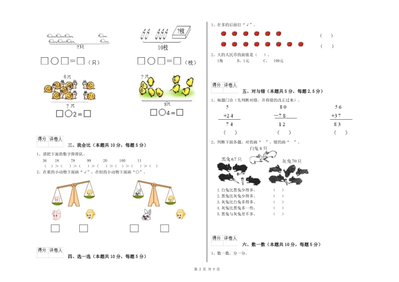 2019年实验小学一年级数学上学期能力检测试题 赣南版（附解析）.doc_第2页