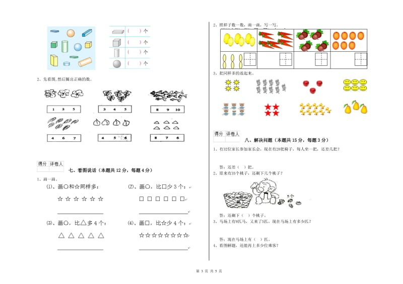 2019年实验小学一年级数学上学期能力检测试题 赣南版（附解析）.doc_第3页