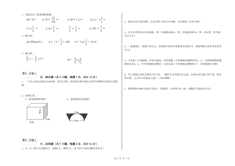 2020年六年级数学【上册】月考试卷 长春版（含答案）.doc_第2页