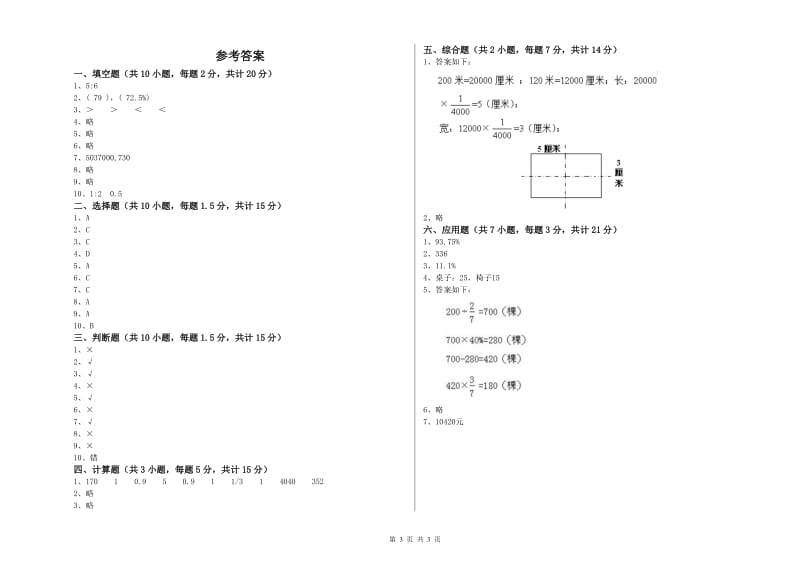 2020年六年级数学【上册】月考试卷 长春版（含答案）.doc_第3页