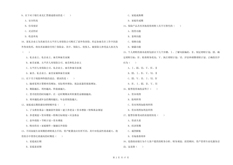 2019年中级银行从业资格《个人理财》题库检测试卷C卷 附解析.doc_第2页