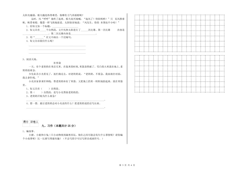 2019年实验小学二年级语文【上册】期中考试试卷 外研版（附答案）.doc_第3页