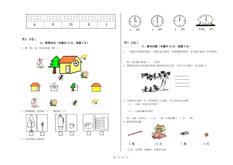 2019年实验小学一年级数学上学期期中考试试题B卷 长春版.doc_第3页