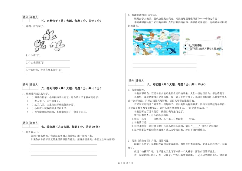 2019年实验小学二年级语文下学期强化训练试题 上海教育版（附解析）.doc_第2页