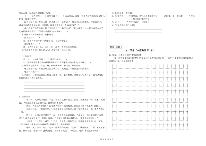 2019年实验小学二年级语文下学期强化训练试题 上海教育版（附解析）.doc_第3页