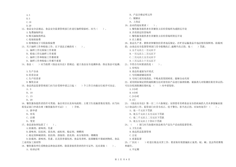 甘洛县食品安全管理员试题C卷 附答案.doc_第2页