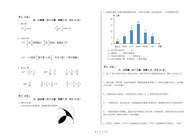 2019年六年级数学【下册】期中考试试卷 外研版（含答案）.doc_第2页