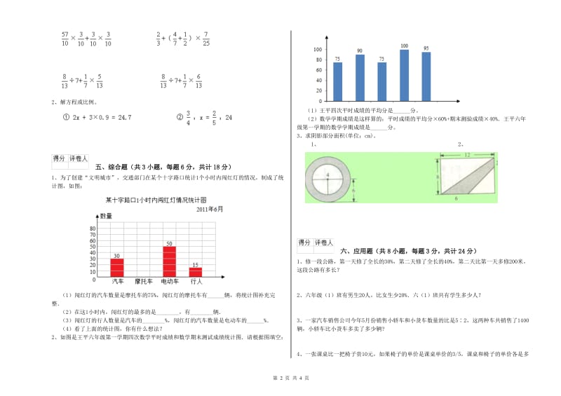 2019年实验小学小升初数学能力检测试卷D卷 长春版（附答案）.doc_第2页