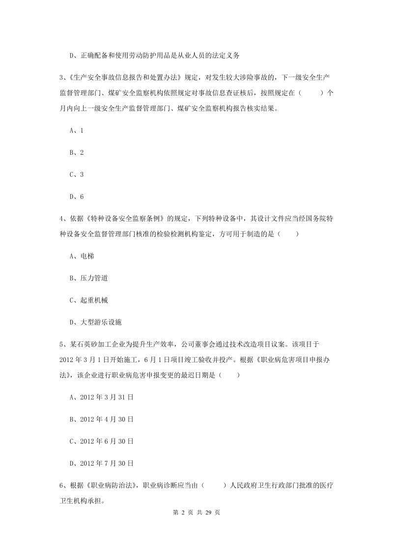 注册安全工程师考试《安全生产法及相关法律知识》题库练习试题C卷.doc_第2页