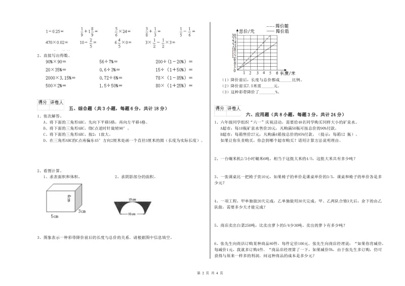 2019年实验小学小升初数学全真模拟考试试卷A卷 长春版（含答案）.doc_第2页