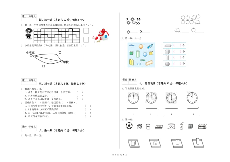 2019年实验小学一年级数学下学期每周一练试卷 湘教版（附答案）.doc_第2页