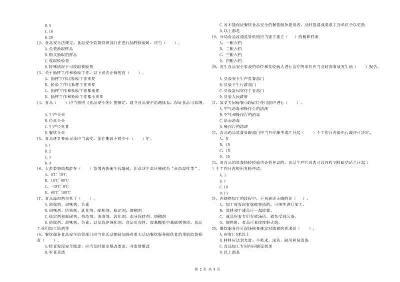 盘龙区食品安全管理员试题C卷 附答案.doc_第2页