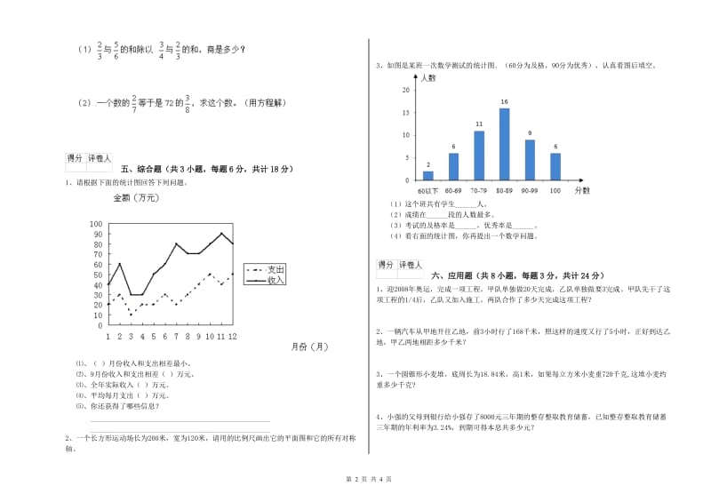 2019年实验小学小升初数学提升训练试题B卷 北师大版（附答案）.doc_第2页