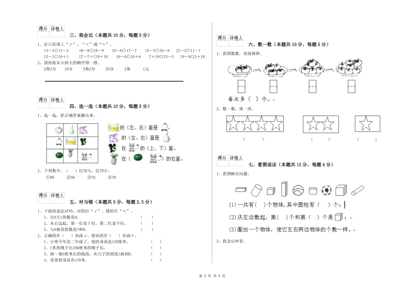 2019年实验小学一年级数学【下册】期中考试试卷D卷 浙教版.doc_第2页