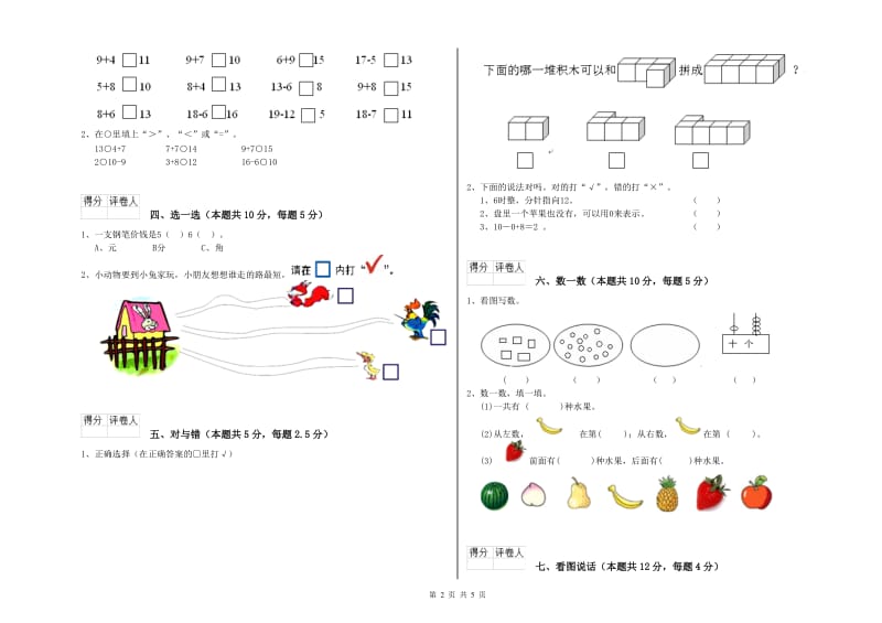 2019年实验小学一年级数学上学期月考试题 湘教版（含答案）.doc_第2页