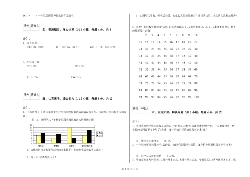 2019年四年级数学【上册】开学考试试题 附解析.doc_第2页