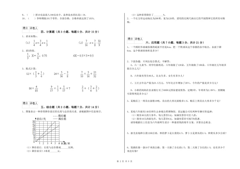 2019年六年级数学上学期全真模拟考试试卷 沪教版（附解析）.doc_第2页