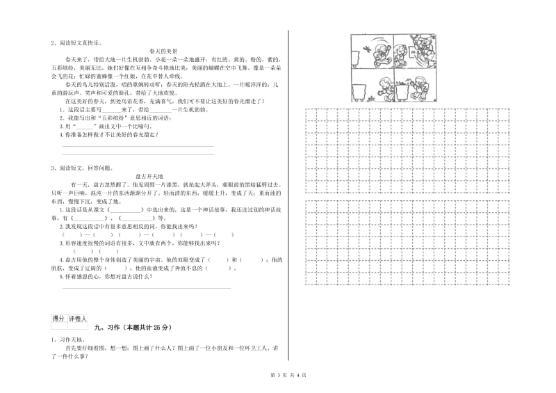 2019年实验小学二年级语文上学期期中考试试题 苏教版（附答案）.doc_第3页