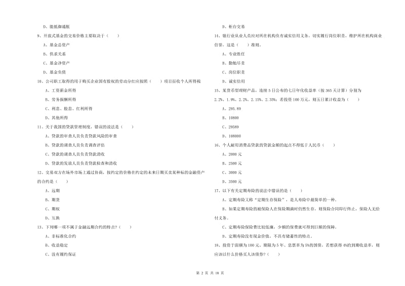 2020年中级银行从业资格证《个人理财》押题练习试题 附解析.doc_第2页