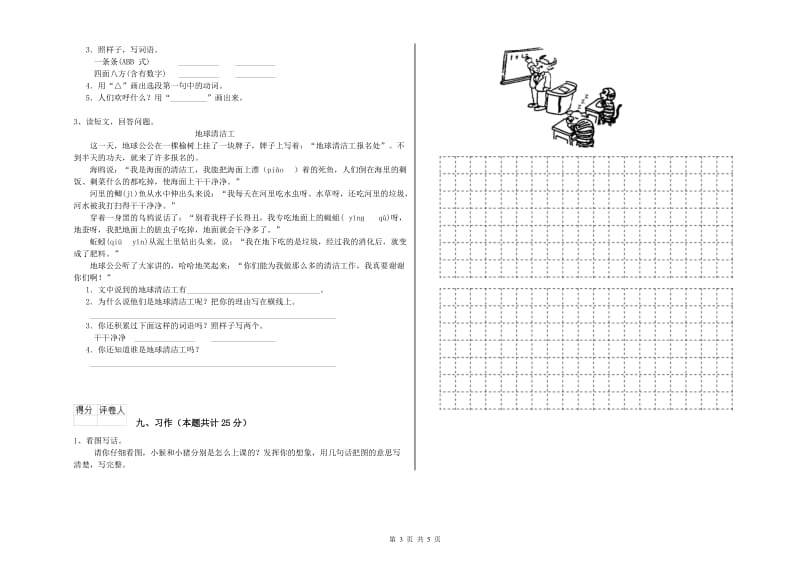 2019年实验小学二年级语文上学期综合检测试题 新人教版（附解析）.doc_第3页