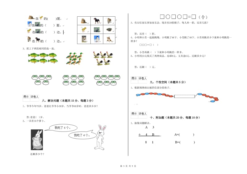 2019年实验小学一年级数学下学期自我检测试题 沪教版（附解析）.doc_第3页