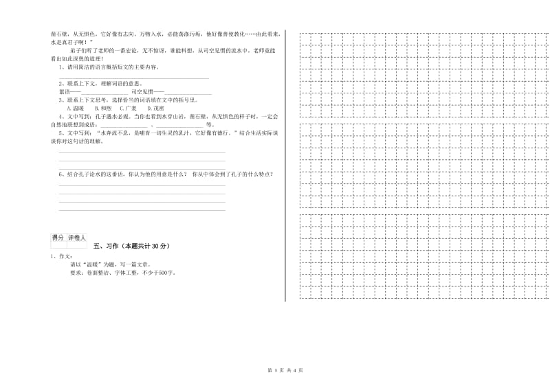 2019年六年级语文【下册】期末考试试题 含答案.doc_第3页