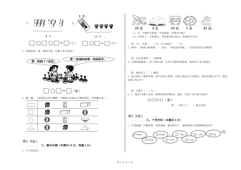 2019年实验小学一年级数学下学期期末考试试卷D卷 江苏版.doc_第3页