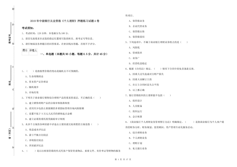 2019年中级银行从业资格《个人理财》押题练习试题A卷.doc_第1页