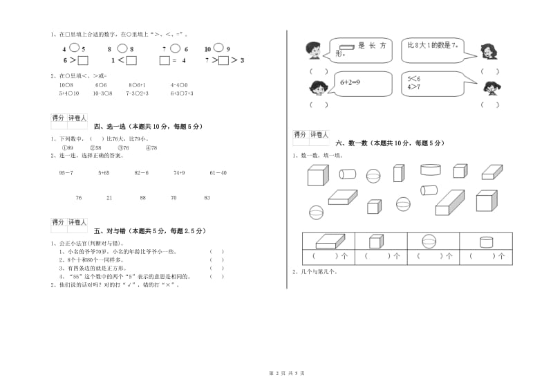 2019年实验小学一年级数学【上册】每周一练试题B卷 沪教版.doc_第2页