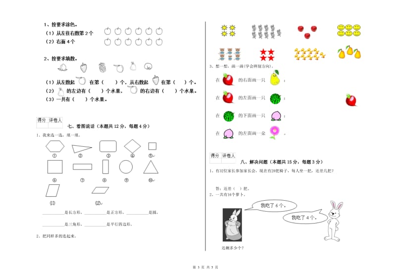 2019年实验小学一年级数学【上册】每周一练试题B卷 沪教版.doc_第3页