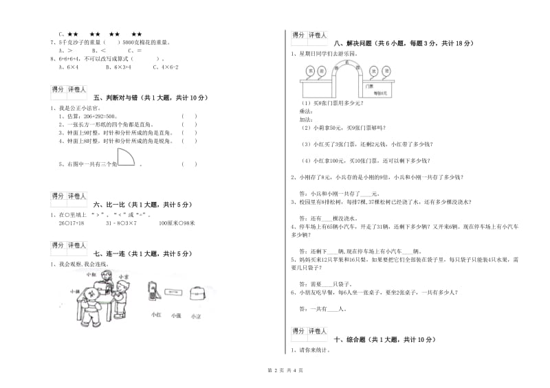 2020年二年级数学【上册】综合练习试题C卷 附答案.doc_第2页