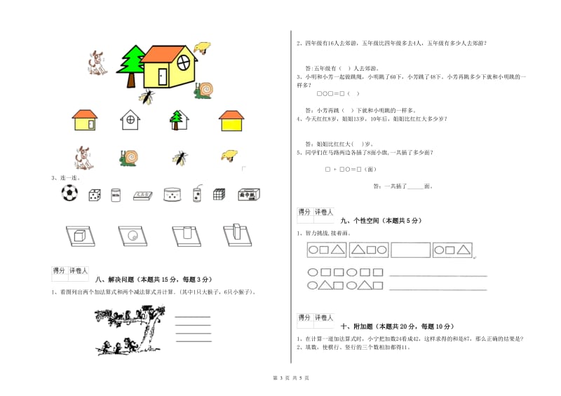 2019年实验小学一年级数学【下册】开学考试试题 沪教版（附解析）.doc_第3页