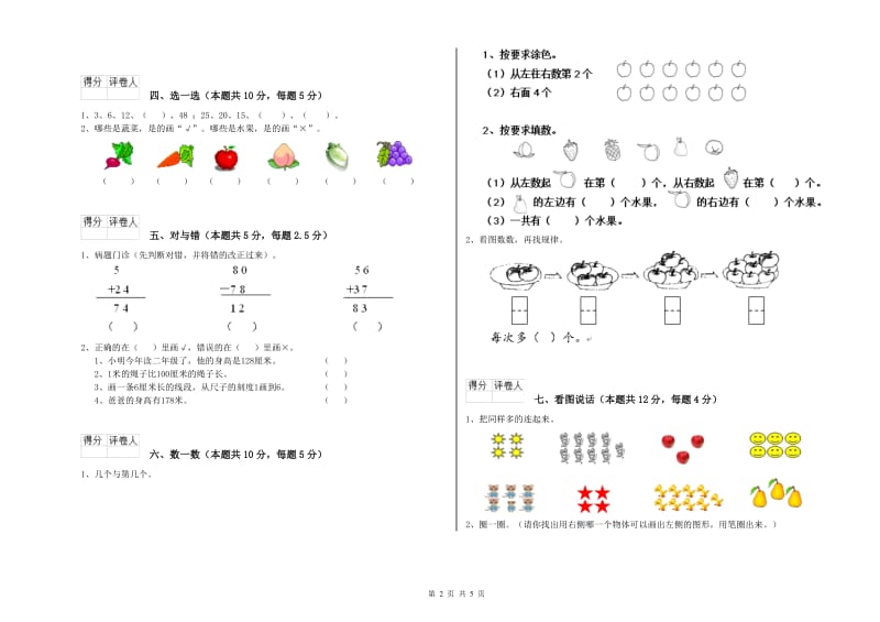 2019年实验小学一年级数学下学期开学考试试卷C卷 北师大版.doc_第2页