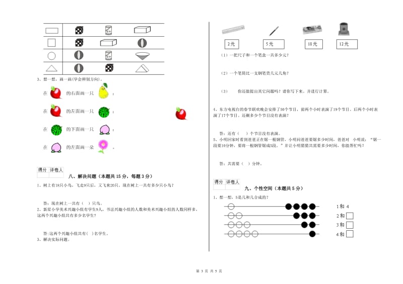 2019年实验小学一年级数学下学期开学考试试卷C卷 北师大版.doc_第3页