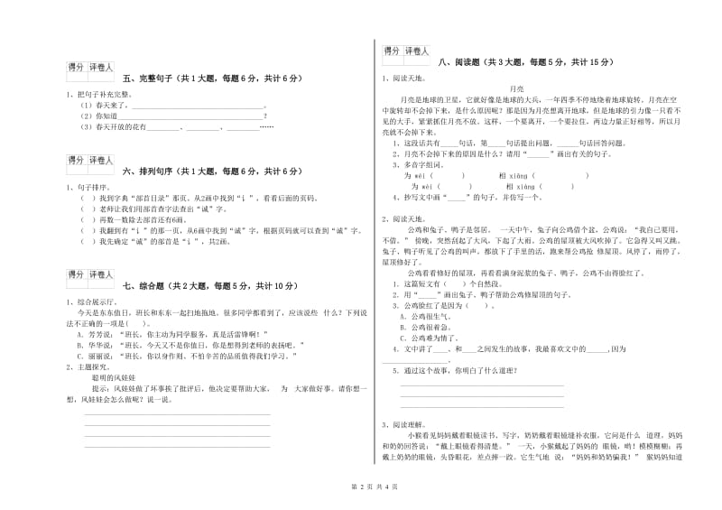 2019年实验小学二年级语文下学期考前练习试题 北师大版（含答案）.doc_第2页