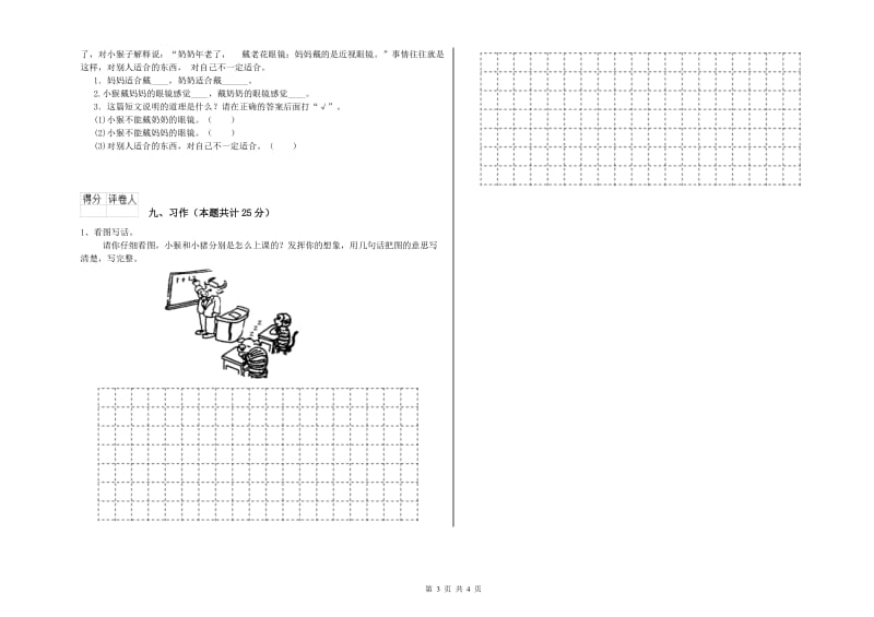 2019年实验小学二年级语文下学期考前练习试题 北师大版（含答案）.doc_第3页